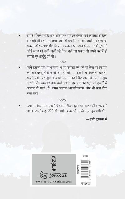 Saanwali Ladki Ki Diary by Amita Neerav - Image 2