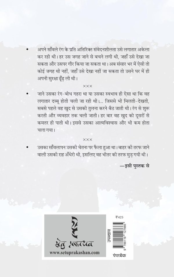 Saanwali Ladki Ki Diary by Amita Neerav