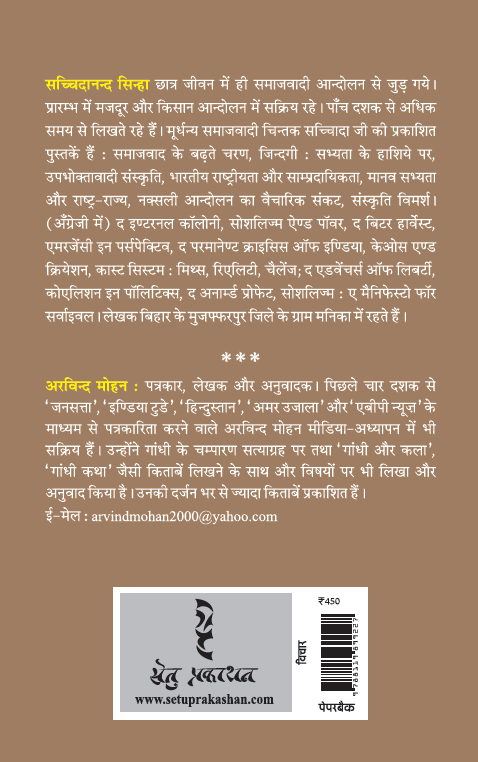 Setu Vichar: Sachidanand Sinha Edited By Arvind Mohan
