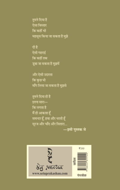 Samay Ka Pul By Sanjay Shandilya - Image 2