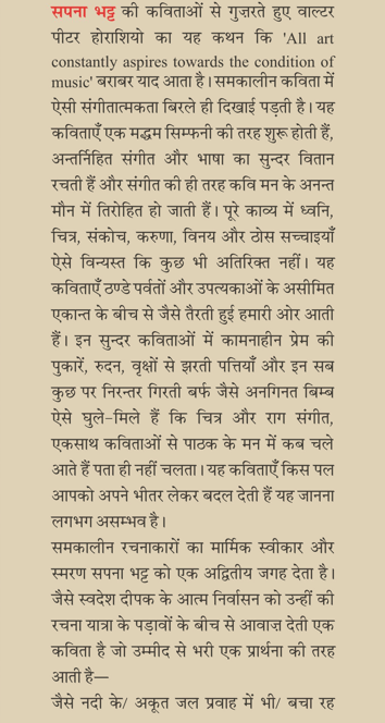 Bhasha Mein Nahi By Sapna Bhatt