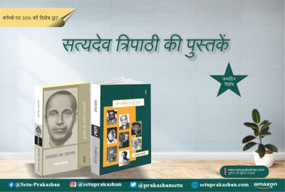 Satyadev Tripathi Books Combo