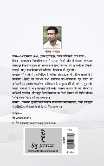 Smritiyon Ke Beech Ghiri Hai Prithvi -Gaurav Pandey - Image 2