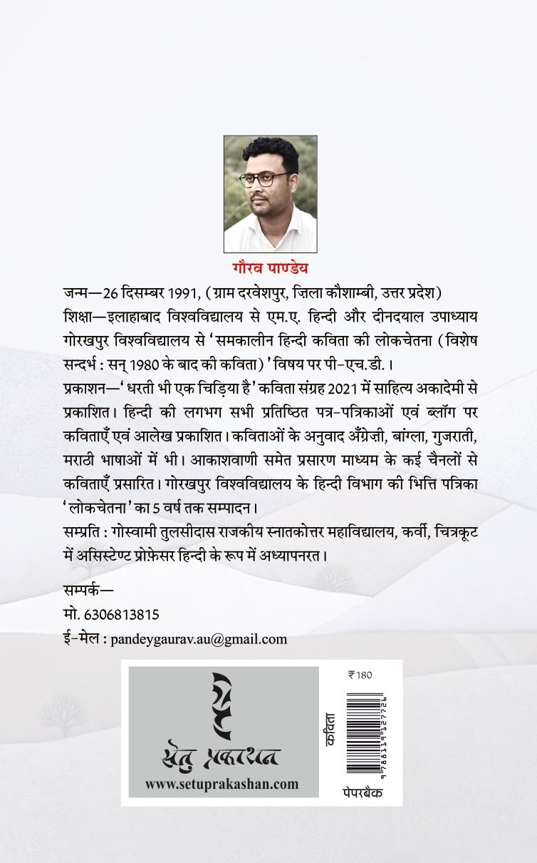 Smritiyon Ke Beech Ghiri Hai Prithvi -Gaurav Pandey - Image 2
