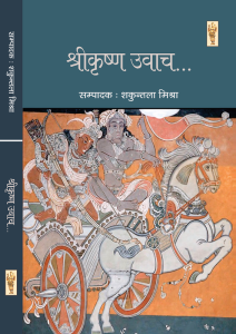 Srikrishna Uwach Edited By Shakuntala Mishra