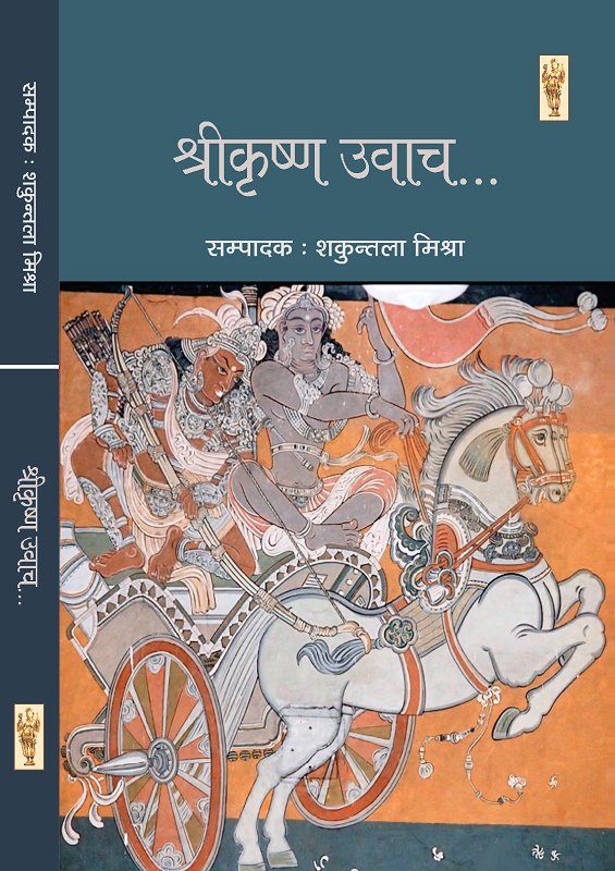 Srikrishna Uwach Edited By Shakuntala Mishra