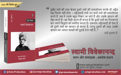 Swami Vivekanand - Avdesh Pradhan - Image 2