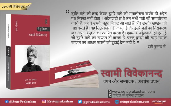 Swami Vivekanand - Avdesh Pradhan