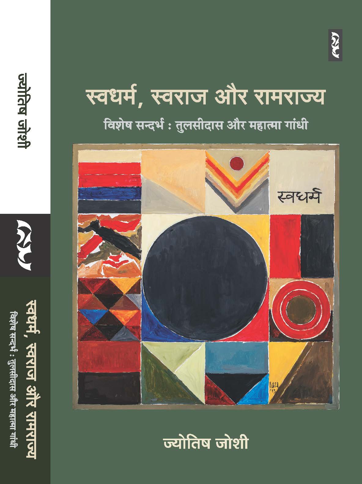 Swadharm, Swaraj Aur Ramrajya By Jyotish Joshi - Image 1