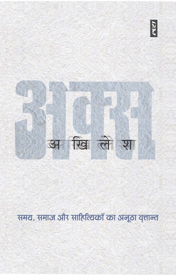 Aks by Akhilesh (Hardcover)