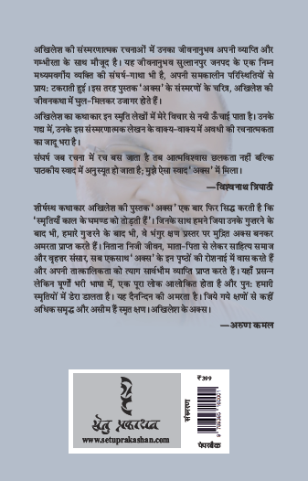 Aks by Akhilesh (Hardcover) - Image 2