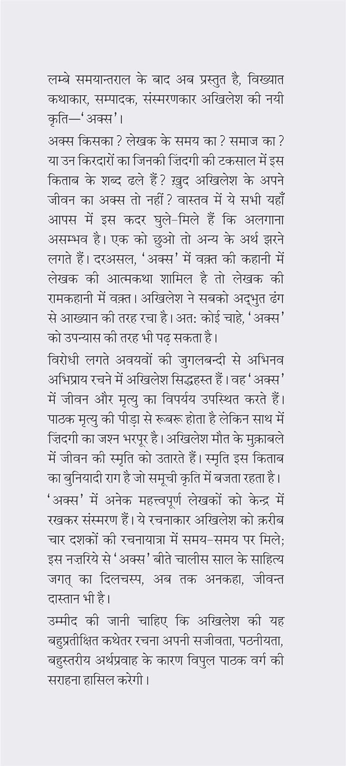 Aks by Akhilesh (Hardcover) - Image 4