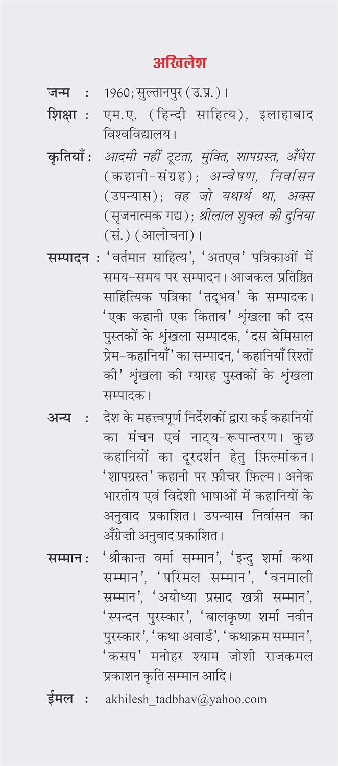 Aks by Akhilesh (Hardcover) - Image 3