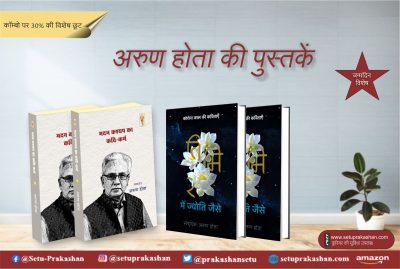 Arun Hota Books Combo