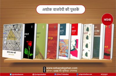 Ashok Vajpayee Books Combo