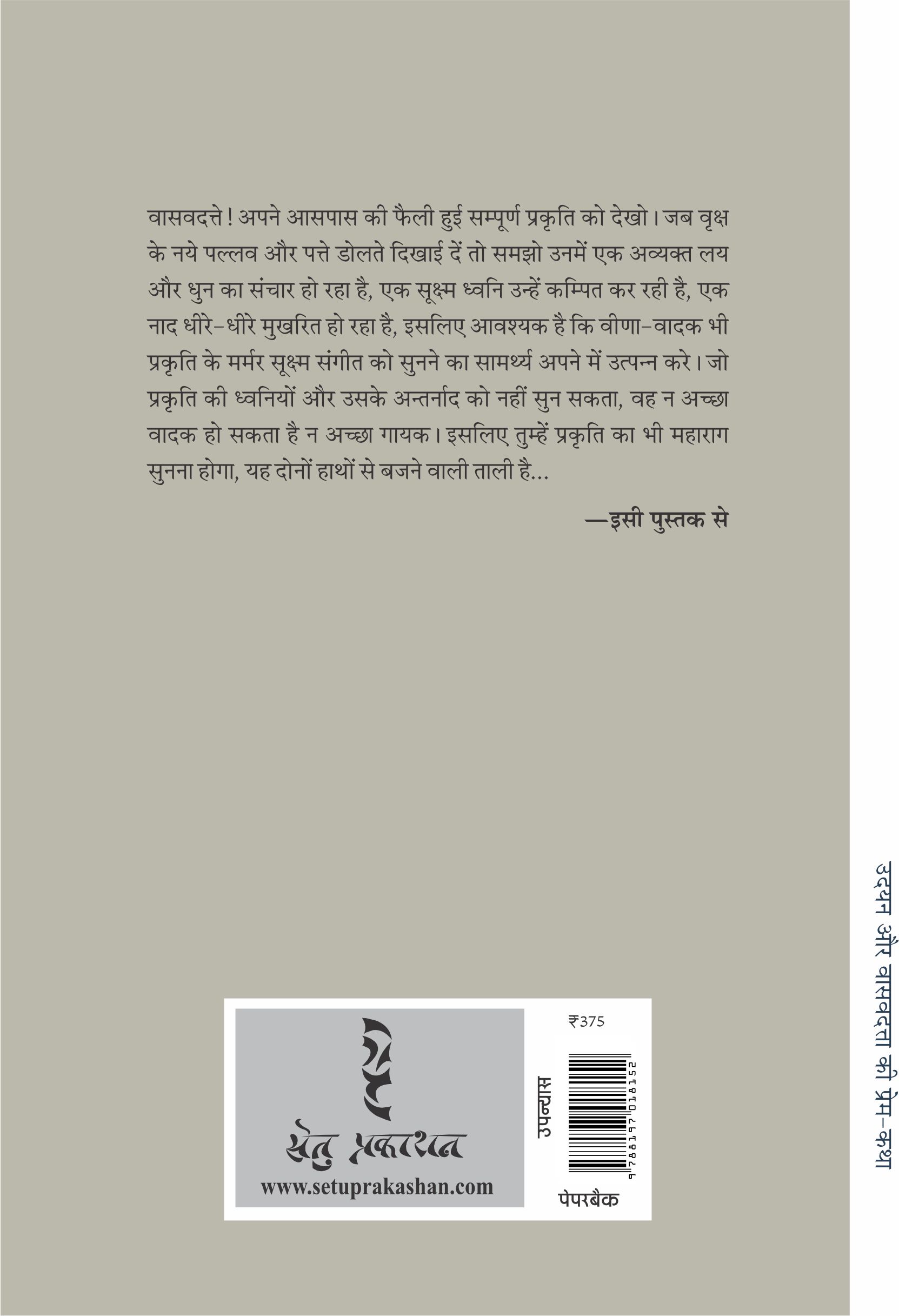 Vaasavdutta (Novel) By Mahendra Madhukar - Image 2