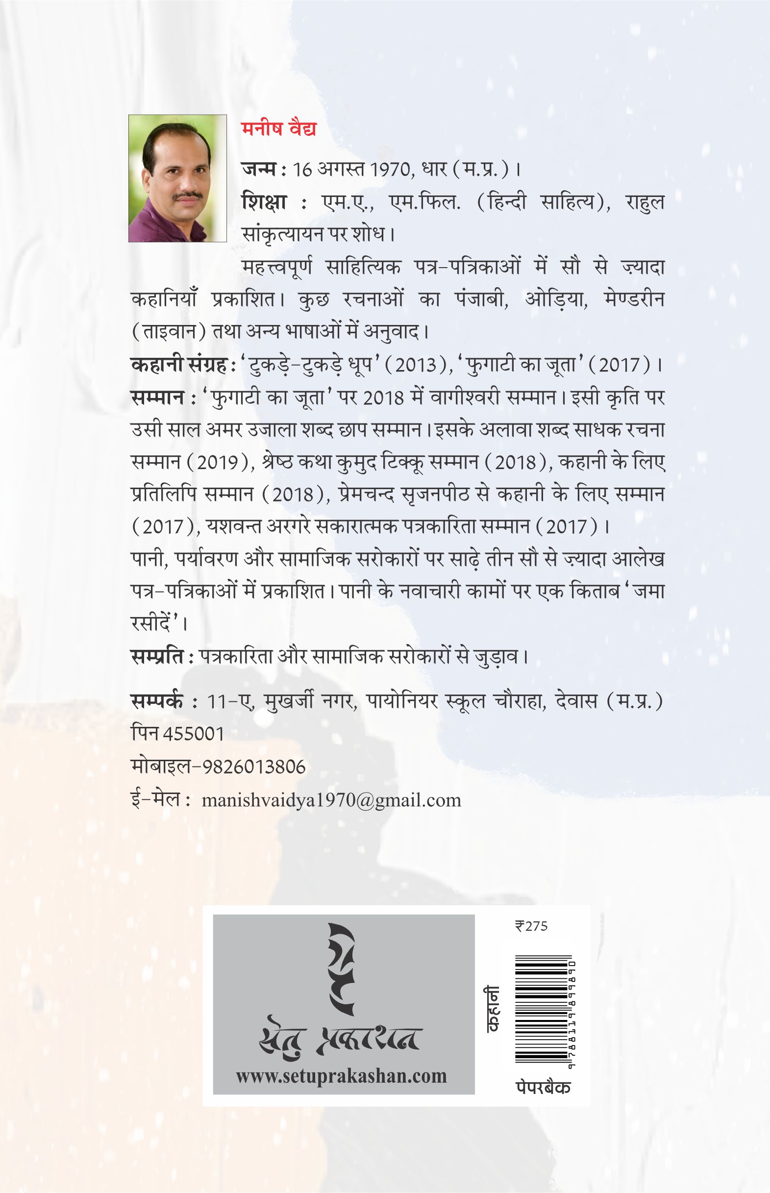 Vang Chii By Manish Vaidya - Image 2
