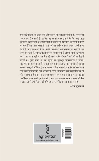 Bhartiya Chintan Ki Bahujan Parampra By Om Prakash Kashyap - Image 2