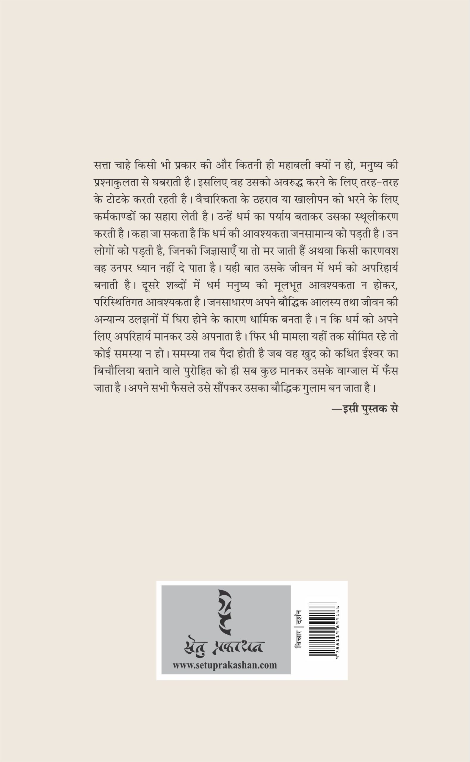 Bhartiya Chintan Ki Bahujan Parampra By Om Prakash Kashyap - Image 2