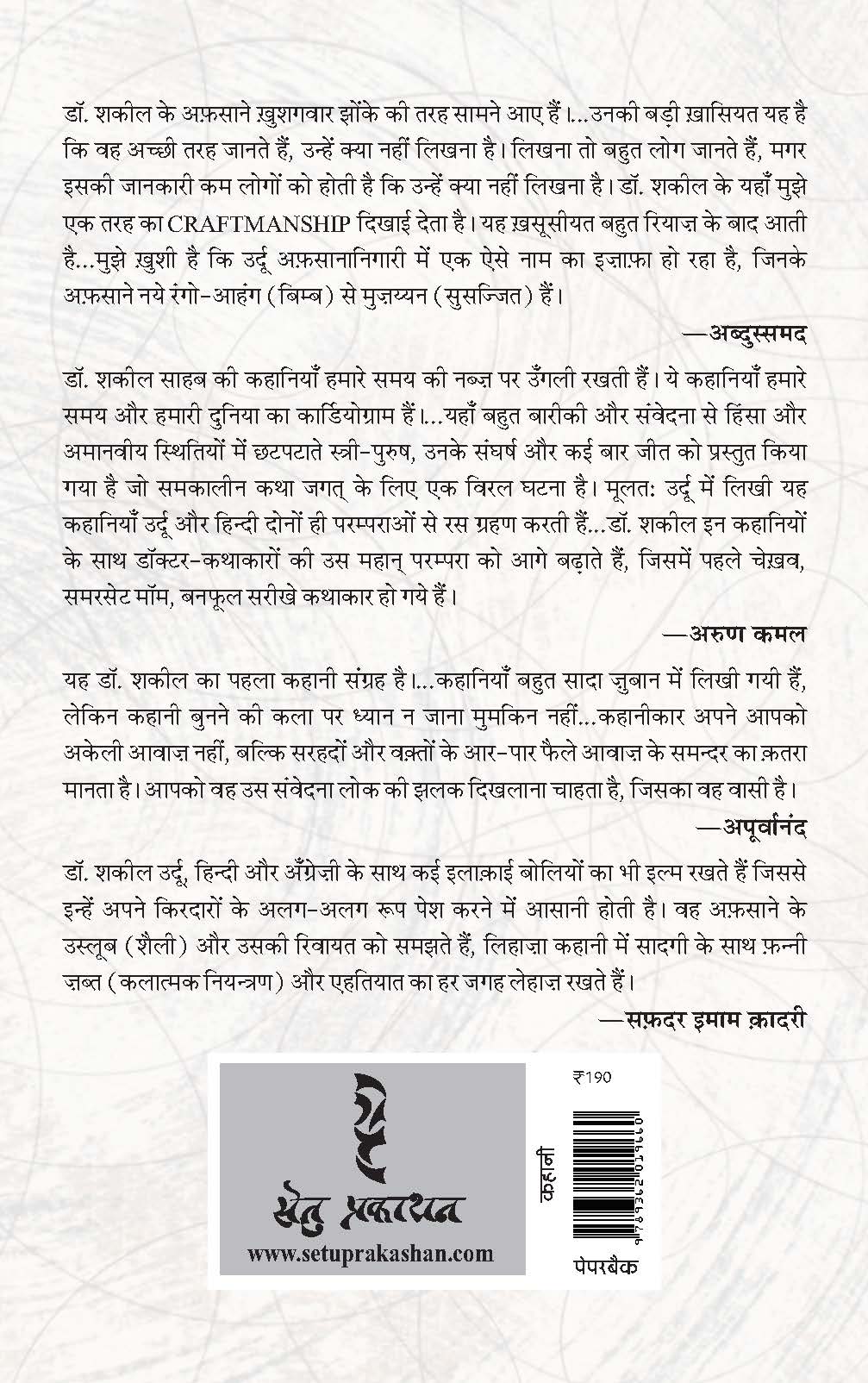 Ek Raat Ka Mauqif : Ek Raat Ka Sath by Dr. Shakeel - Image 2