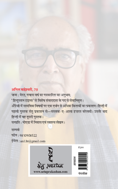 ...Hajir Ho : Adhunik Nyayik Dayre Mein Ramayana Ki Punaryatra - Image 2
