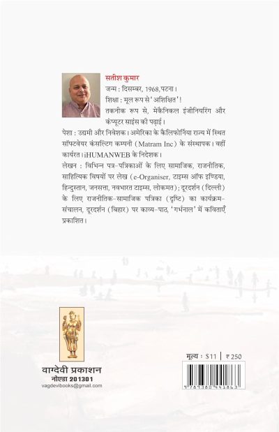 MAA, MAN AUR MATI By SATISH KUMAR - Image 2