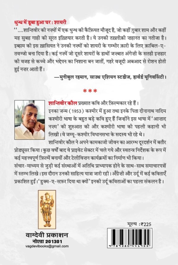 Hukm-E-Safar Diya Tha Kyon by ShantiVeer Kaul