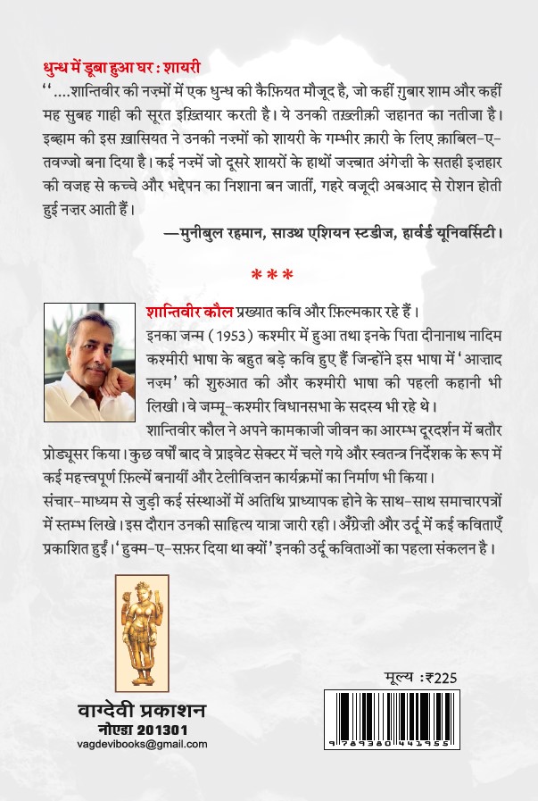 Hukm-E-Safar Diya Tha Kyon by ShantiVeer Kaul - Image 2