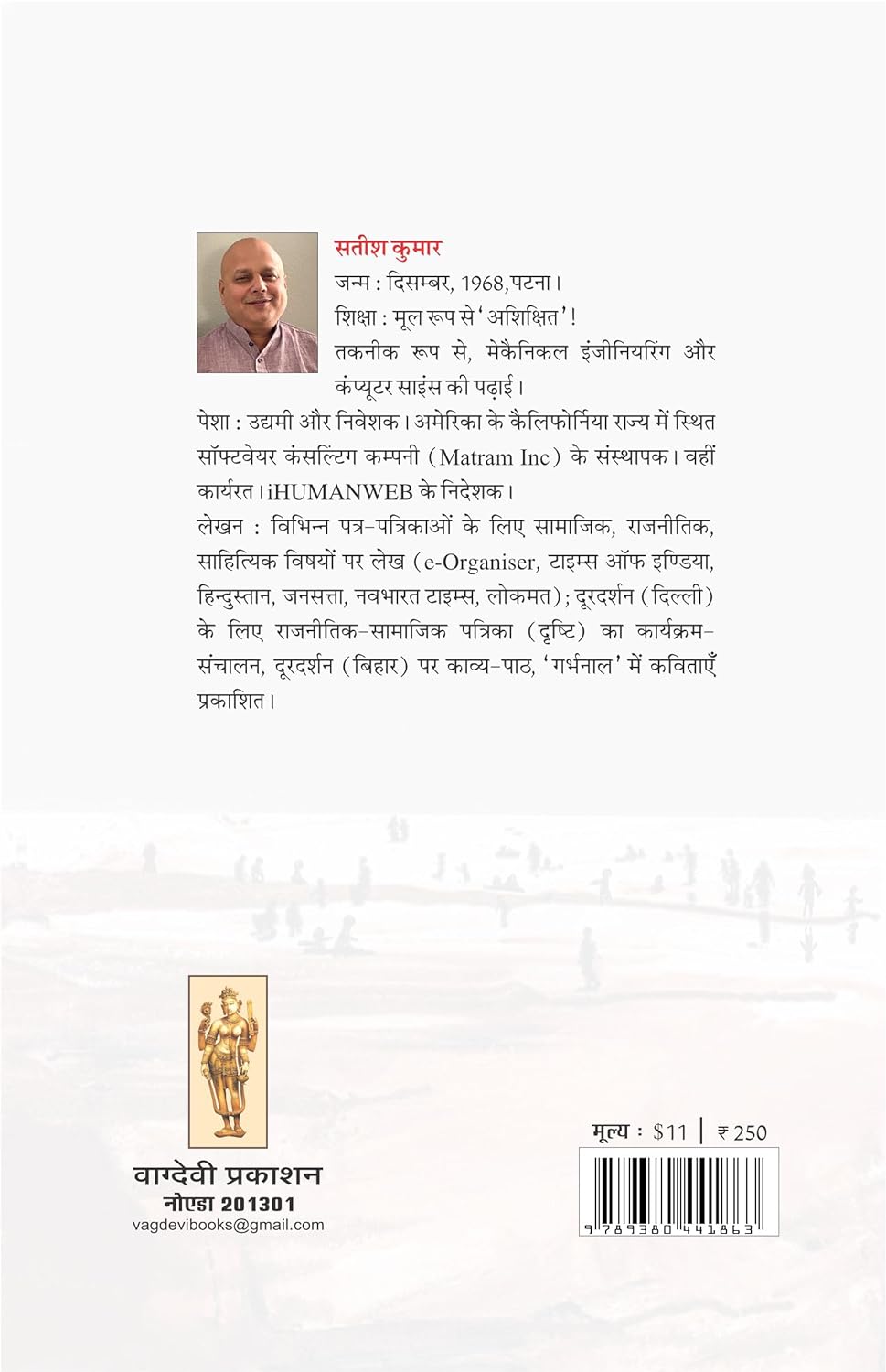 MAA, MAN AUR MATI By SATISH KUMAR - Image 2