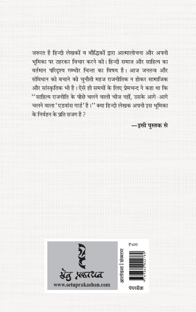 Vimarsh Aur Vyaktitva By Virendra Yadav - Image 2