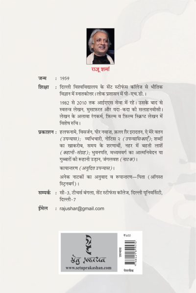 Matibhram By Raju Sharma - Image 2