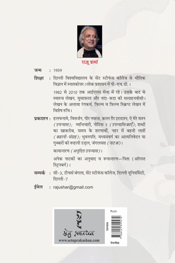 Matibhram By Raju Sharma