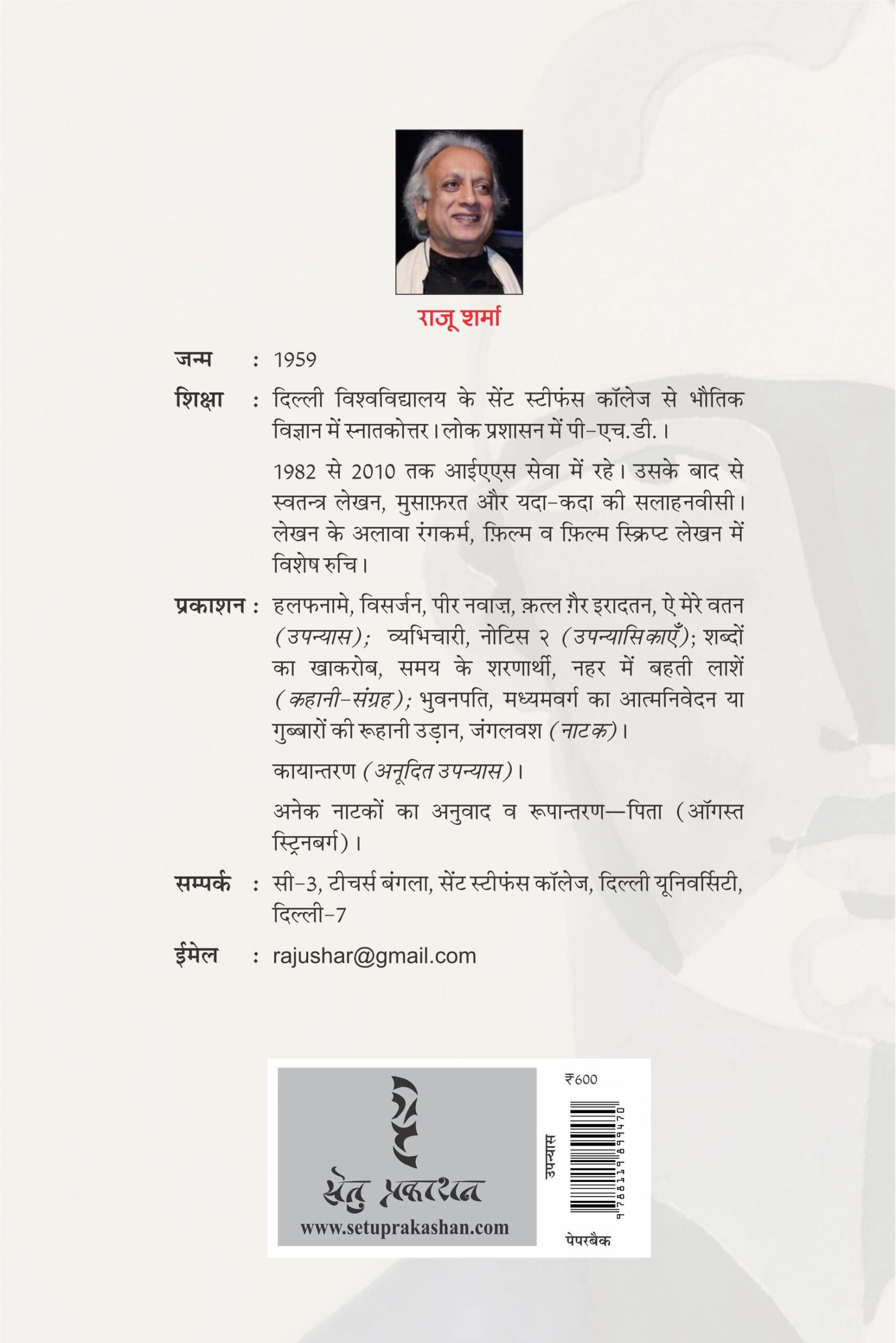 Matibhram By Raju Sharma - Image 2
