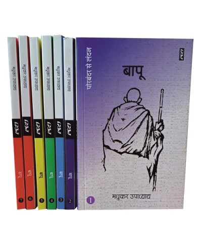 Bapu (jeewani in 7 Volumes) by Madhukar Upadhyay