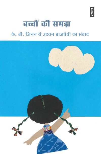 Bachchon Ki Samajh Paperback
