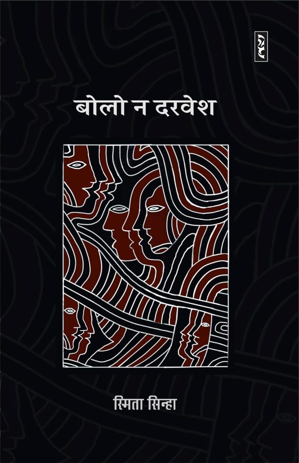 Bolo Na Darvesh By Smita Sinha