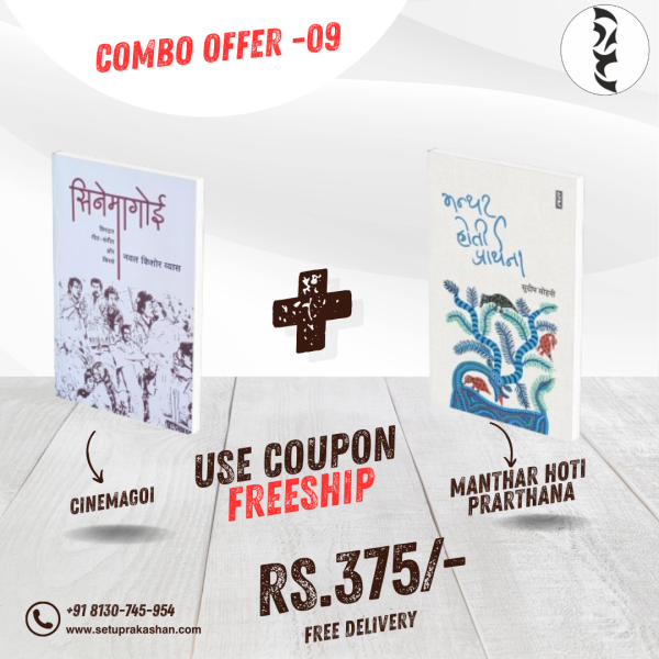 Setu Book Combo - 09