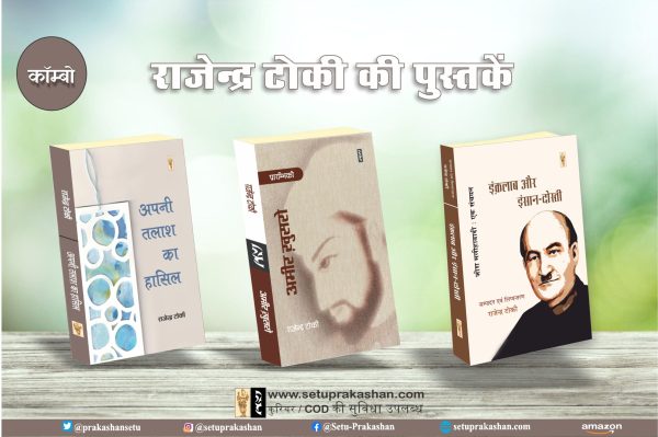 Rajendra Toki Book Combo