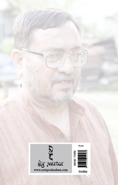 RACHANA PRAKRIYA KE PADAV (Thought on Theatre Work) by Devendra Raj Ankur - Image 2