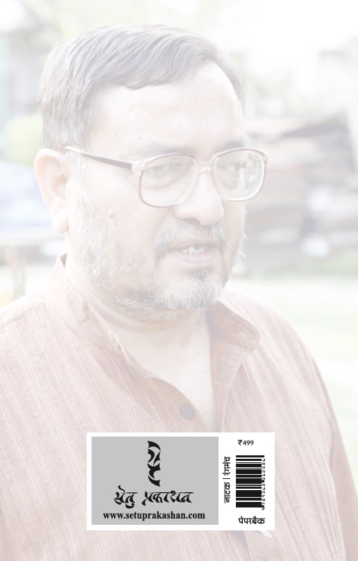 RACHANA PRAKRIYA KE PADAV (Thought on Theatre Work) by Devendra Raj Ankur