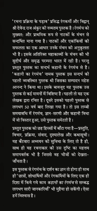 RACHANA PRAKRIYA KE PADAV (Thought on Theatre Work) by Devendra Raj Ankur