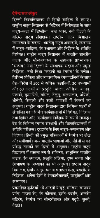 RACHANA PRAKRIYA KE PADAV (Thought on Theatre Work) by Devendra Raj Ankur
