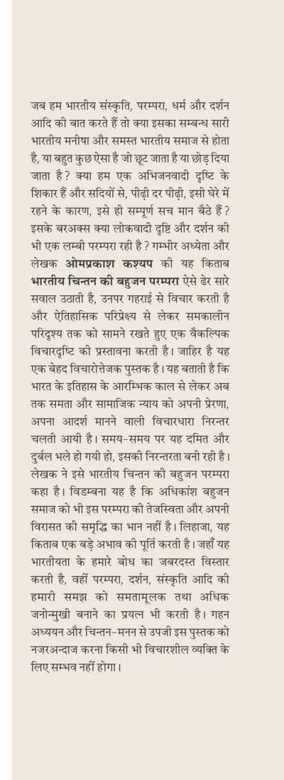 Bhartiya Chintan Ki Bahujan Parampra By Om Prakash Kashyap - Image 3