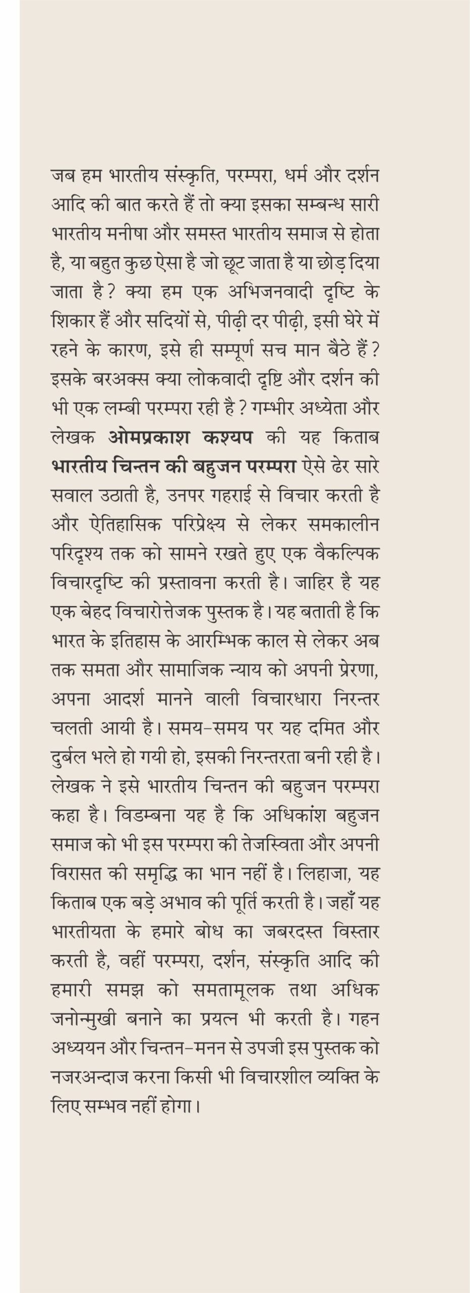 Bhartiya Chintan Ki Bahujan Parampra By Om Prakash Kashyap - Image 3