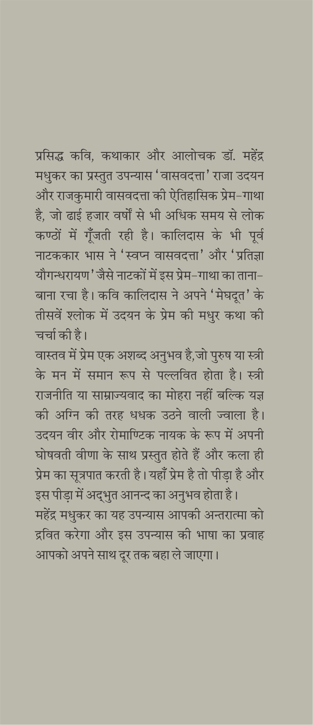 Vaasavdutta (Novel) By Mahendra Madhukar - Image 3