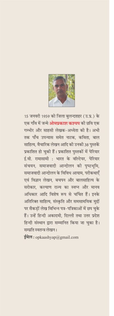 Bhartiya Chintan Ki Bahujan Parampra By Om Prakash Kashyap - Image 4
