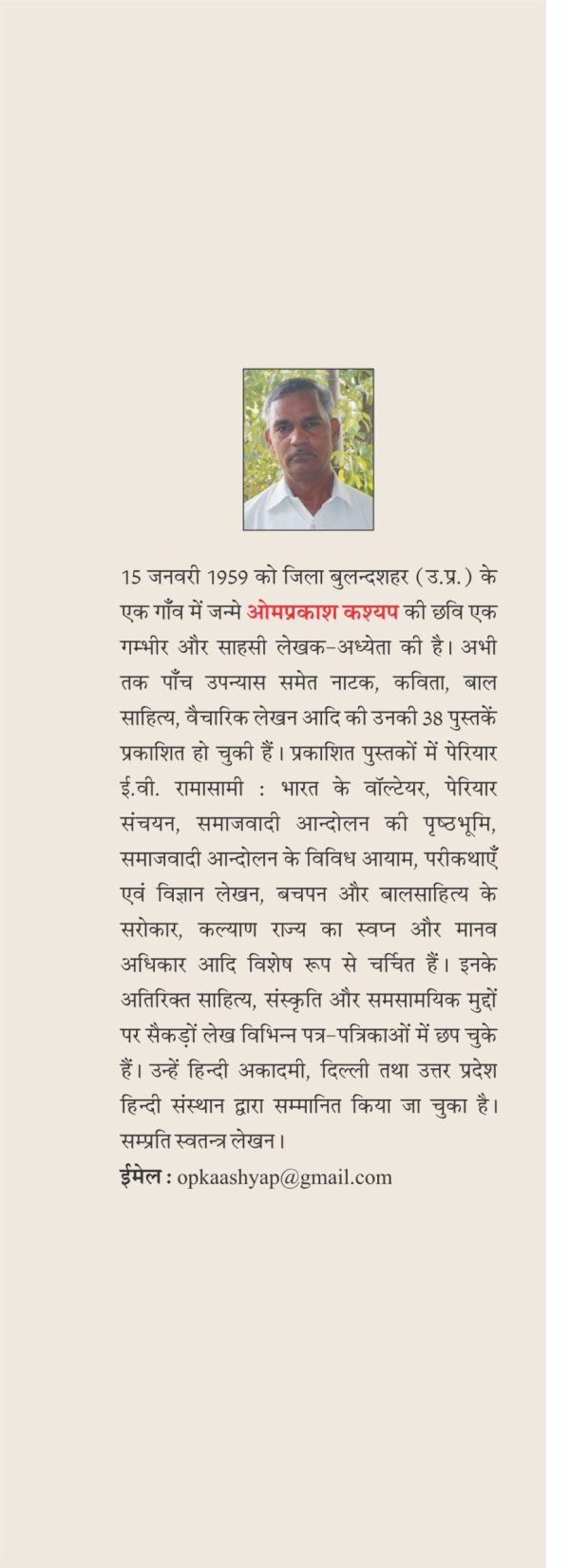 Bhartiya Chintan Ki Bahujan Parampra By Om Prakash Kashyap