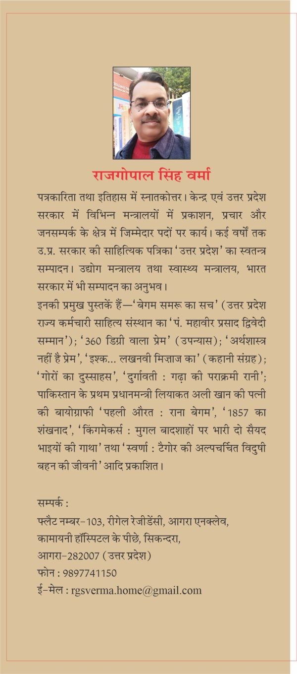 Akhiri Mughal Badshah Ka Court-Marshal By Rajgopal Singh Verma