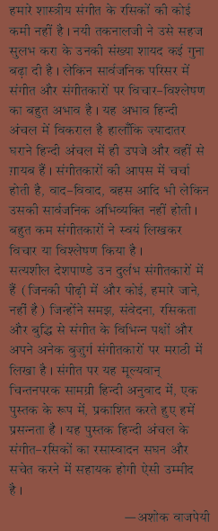 Gaan Gungaan By Satyasheel Deshpande - Image 2
