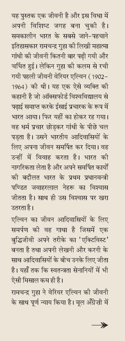 Sabhyata Ke Kone By Ramachandra Guha - Image 4